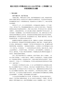 重庆市复旦中学教共体2025-2026学年高一上学期第二次阶段检测语文试题（含答案）
