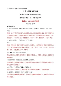 高考语文一轮-教材文言文重点课文经典句子翻译训练（选必上、中、下）（解析版）