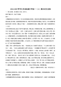 2024-2025学年江苏省盐城中学高一（上）期末语文试卷-自定义类型