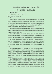 2025-2026学年辽宁省大连市滨城高中联盟高一上学期期中考试语文试卷（学生版）