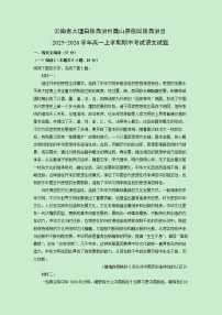 2025-2026学年云南省大理白族自治州巍山彝族回族自治县高一上学期期中考试语文试卷（学生版）