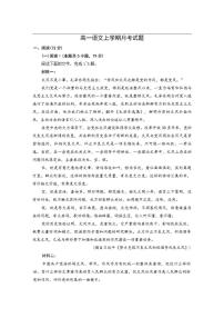 山东省聊城市高唐县第一中学2025-2026学年高一上12月测试语文试题