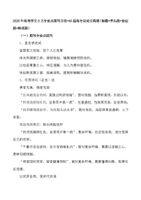 6大分论点拟写方法 40组高分议论文构思-2026年高考语文写作热点素材讲练（全国通用）