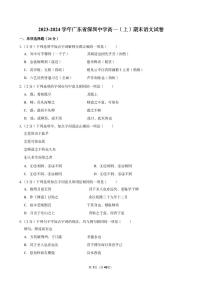 2023-2024学年广东省深圳中学高一（上）期末语文试卷及答案