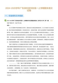 2024-2025学年深圳市龙华区高一(上)期末语文试卷含答案