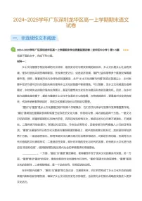 2024-2025学年深圳市龙华区高一(上)期末语文试卷含答案