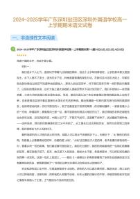 2024-2025学年深圳外国语学校高一(上)期末语文试卷含答案