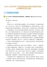 2024-2025学年深圳外国语学校高一(上)期末语文试卷含答案