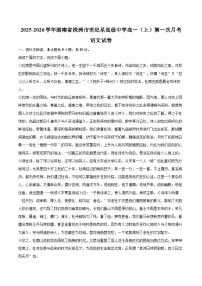 2025-2026学年湖南省株洲市世纪星高级中学高一（上）第一次月考语文试卷-自定义类型