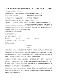 2025-2026学年上海市风华中学高一（上）月考语文试卷（12月份）-自定义类型