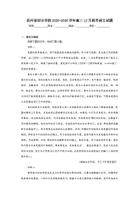 贵州省部分学校2025-2026学年高三12月联考语文试题（附答案解析）