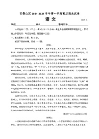 2024—2025学年北京市石景山区高三语文第一学期期末质量检测试卷及答案