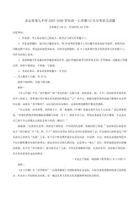 北京市第九中学2025-2026学年高一上学期12月月考语文试题（含答案）