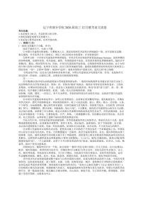 辽宁省部分学校2026届高三上学期12月联考语文试卷（含答案）