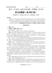 贵州省黔西南州册亨县第一高级中学2025-2026学年高二上学期第二次月考语文试题