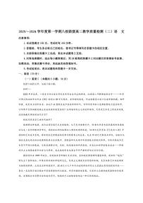 广东省八校联盟2025-2026学年高二上学期教学质量检测（二）语文试卷（含答案）