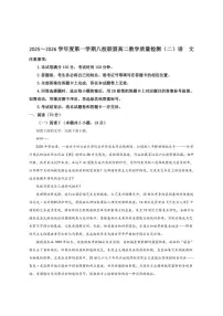 广东省八校联盟2025-2026学年高二上学期教学质量检测（二）语文试卷（含答案）