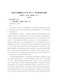 重庆市九校联盟2025-2026学年高二上学期期中联考语文试卷（含答案）