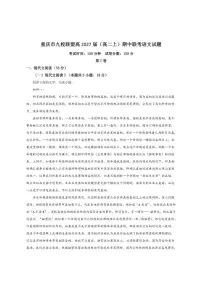 重庆市九校联盟2025-2026学年高二上学期期中联考语文试卷（含答案）