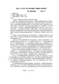 广东省江门市鹤山市第一中学2025-2026学年高二上学期第二次月考语文试题（图片版，含答案）
