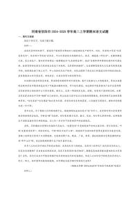 河南省信阳市2024-2025学年高二上学期1月期末教学质量检测语文试卷（含答案）