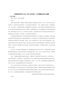 河南省信阳市2024-2025学年高二上学期1月期末教学质量检测语文试卷（含答案）