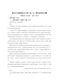 重庆市九校联盟2025-2026学年高一上学期期中联考语文试卷（含答案）