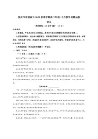广西贺州市普通高中2025-2026学年高二上学期12月月考语文试题（含答案）