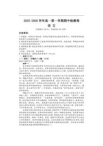 陕西省汉中市2025—2026学年高一上学期期中考试语文试题