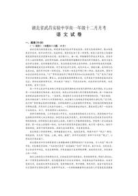 湖北省武汉市武昌实验中学2025-2026学年高一上学期12月月考语文试卷（含答案）