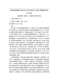 云南省丽江市华坪县第一中学2025-2026学年高一上学期期中考试语文试题（含答案）