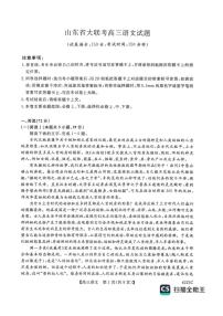 山东省大联考2025-2026学年高三上学期12月月考语文试题(含答案）