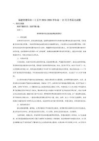 福建省莆田市第二十五中学2025-2026学年高一上学期12月月考语文试卷（含答案）