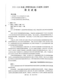 南省周口市部分学校2025-2026学年高三上学期12月月考语文试题
