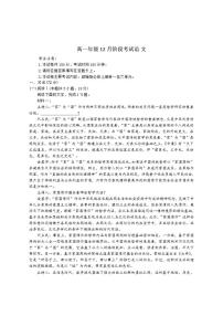 湖南省2025-2026学年高一上学期12月阶段考试语文试卷（含答案）