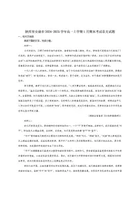 陕西省安康市2024-2025学年高一上学期1月期末考试语文试卷（含答案）