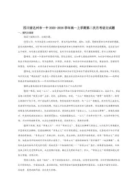 四川省达州市第一中学2025-2026学年高一上学期第二次月考语文试卷（含答案）