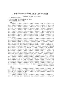 福建省龙岩市连城县第一中学2025-2026学年高一上学期月考（2）语文试卷（含答案）