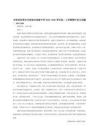 吉林省松原市吉林油田高级中学2025-2026学年高一上学期期中考试语文试卷（含答案）