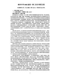 广东省江门市鹤山市鹤华中学2025-2026学年高一上学期第二次月考语文试题