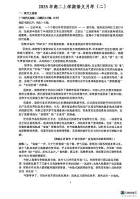陕西省咸阳市永寿县中学2025—2026学年高二上学期第二次月考语文试题