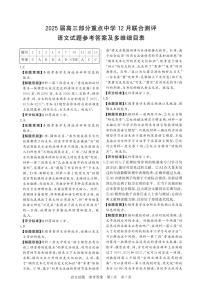 2025-2026学年第一学期高三T8联考（八省八校）12月联合测评语文卷含答案