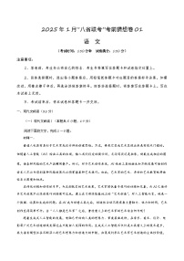 2025-2026学年第一学期高三2026年1月语文考前猜想卷含答案