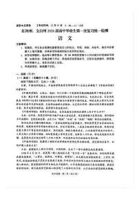 红河州、文山州2026届高三上学期12月第一次复习统一检测语文试卷+答案