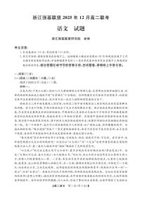 浙江省强基联盟2025-2026学年高二上学期12月联考语文试题含答案含答案解析