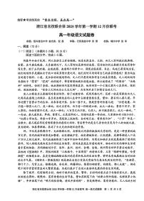 浙江省名校联合体2025-2026学年高一上学期12月月考语文试题 扫描版含答案含答案解析