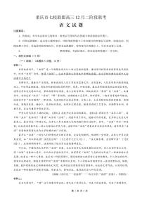 重庆市七校联盟2026届高三上学期二阶段12月联考语文试卷+答案