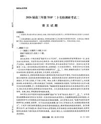 河南省2026届高三上学期12月TOP二十名校调研考试二（26-X-308C）语文试卷+答案