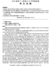 2026届百师联盟高三上学期一轮复习12月质量检测-语文试题+答案