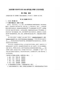 天津市第十四中学2025-2026学年高一上学期12月月考语文试题